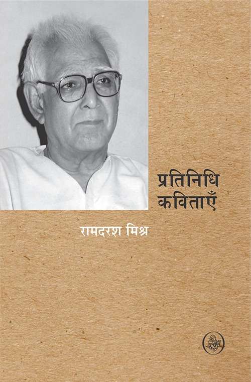 Pratinidhi kavitayein : Ramdarash Mishra