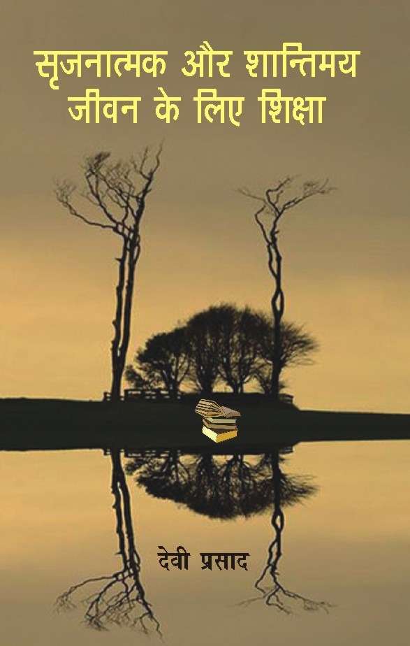 Srijnatmak Aur Shantimay Jeevan Ke Liye Shiksha