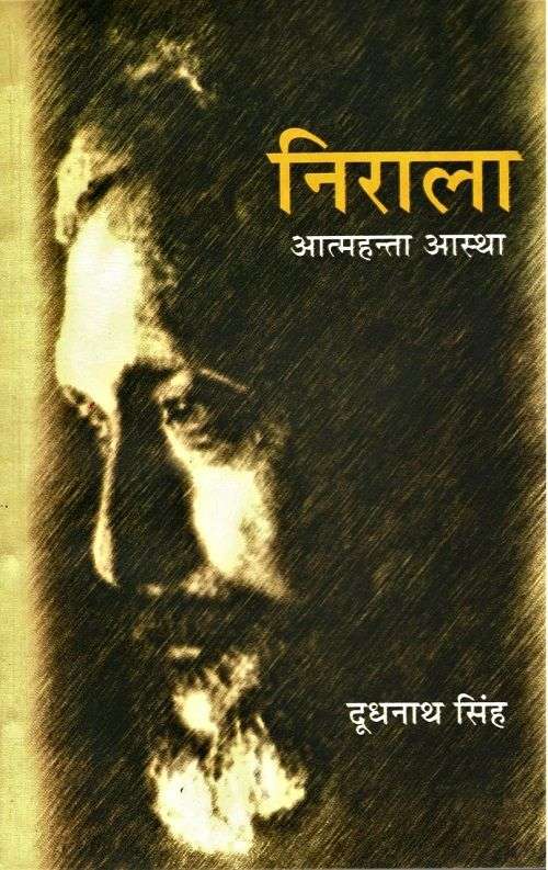 Nirala : Aatmhanta Astha