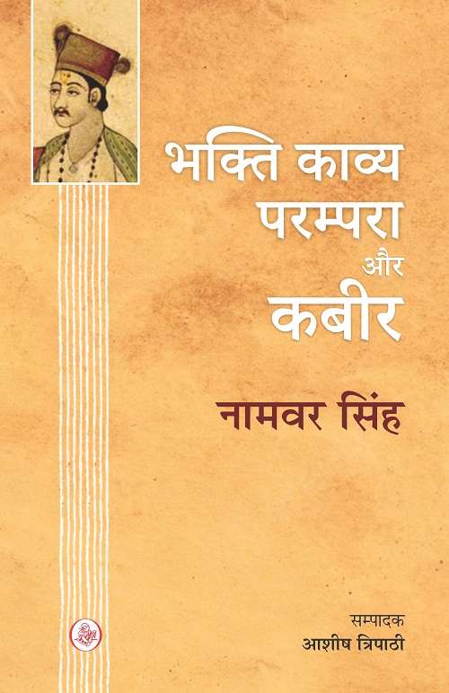 Bhakti Kavya-Parampara Aur Kabir