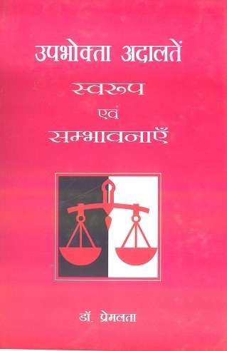 Upbhokta Adaltein Swaroop Evam Sambhavnaen