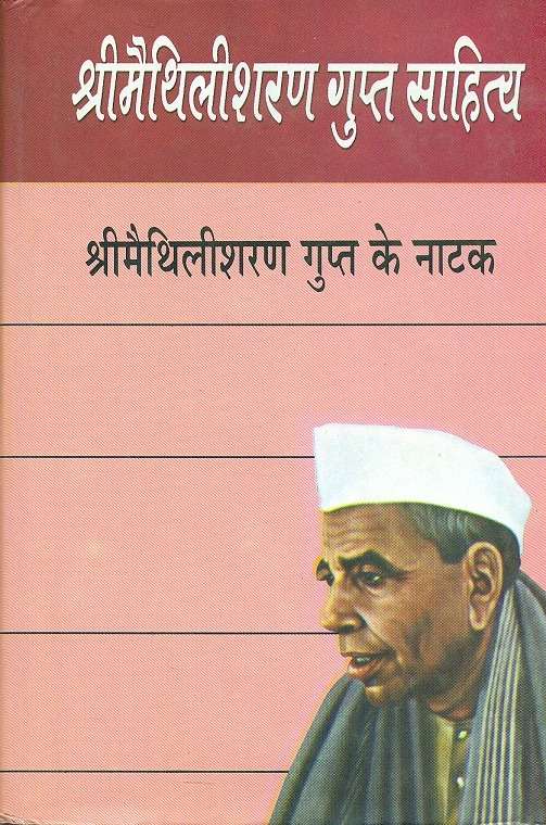 Shri Maithlisharan Gupt Ke Natak