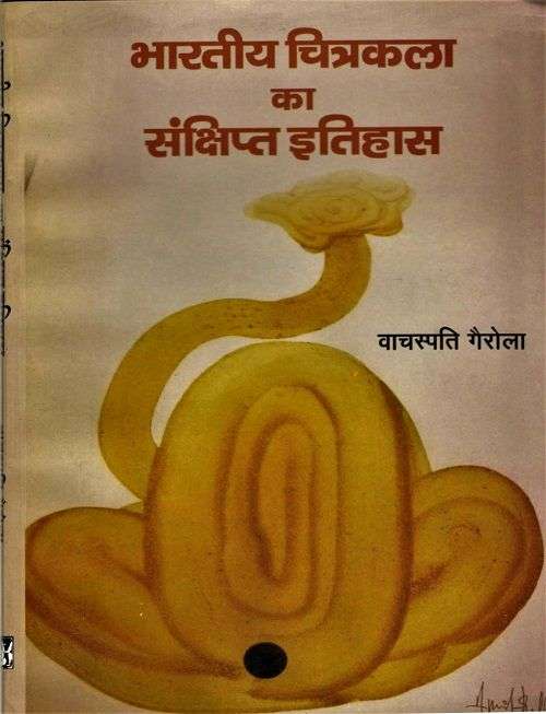 Bhartiya Chitrakala Ka Sanshipt Itihas