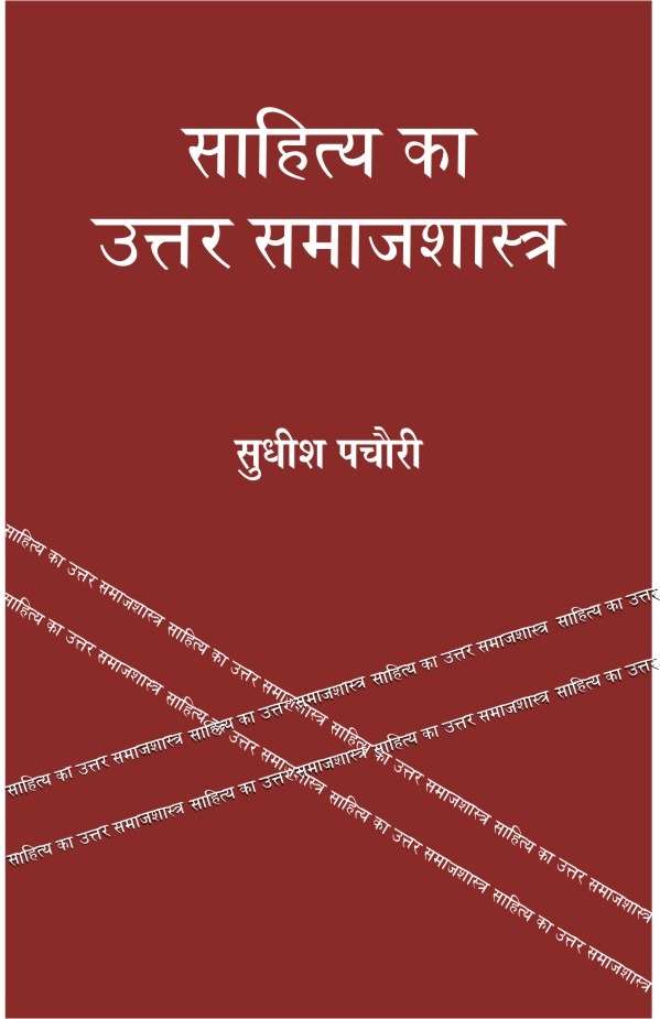 Sahitya Ka Uttar Samajshastra