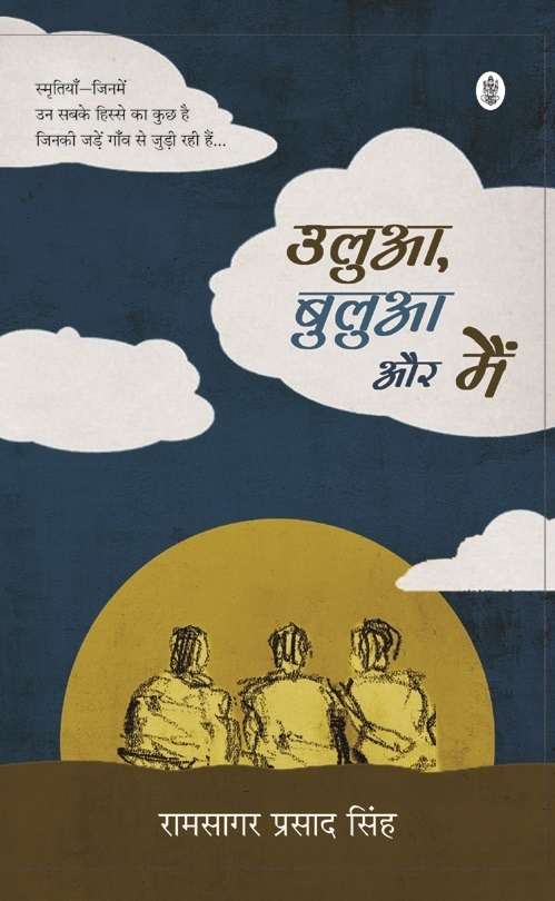 Ulua, Bulua Aur Main