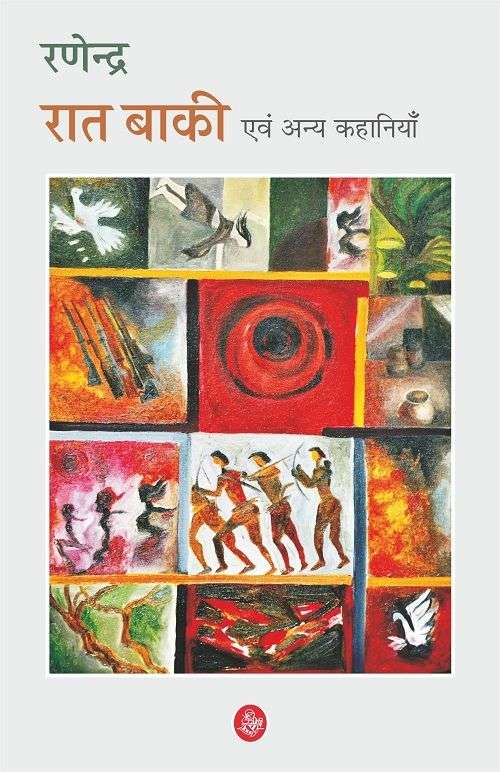 Rat Baki Evam Anya Kahaniyan