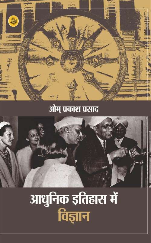 Aadhunik Itihas Mein Vigyan