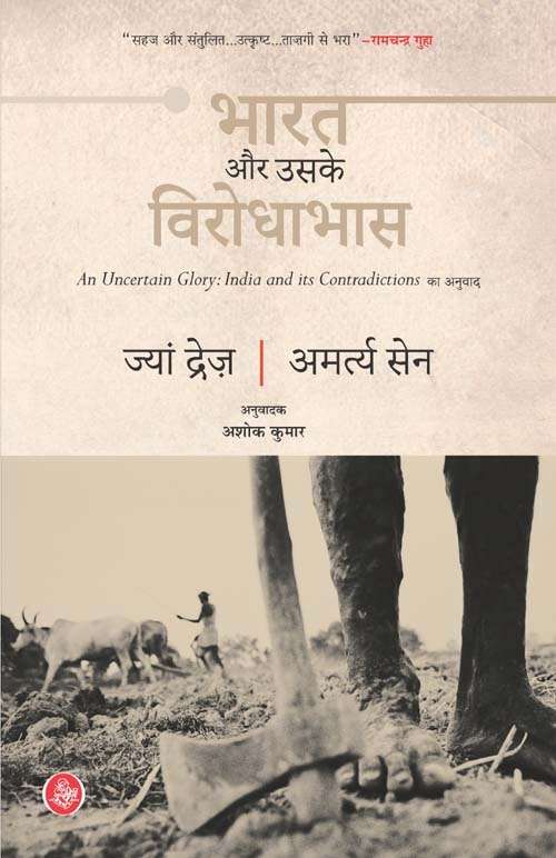 Bharat Aur Uske Virodhabhas