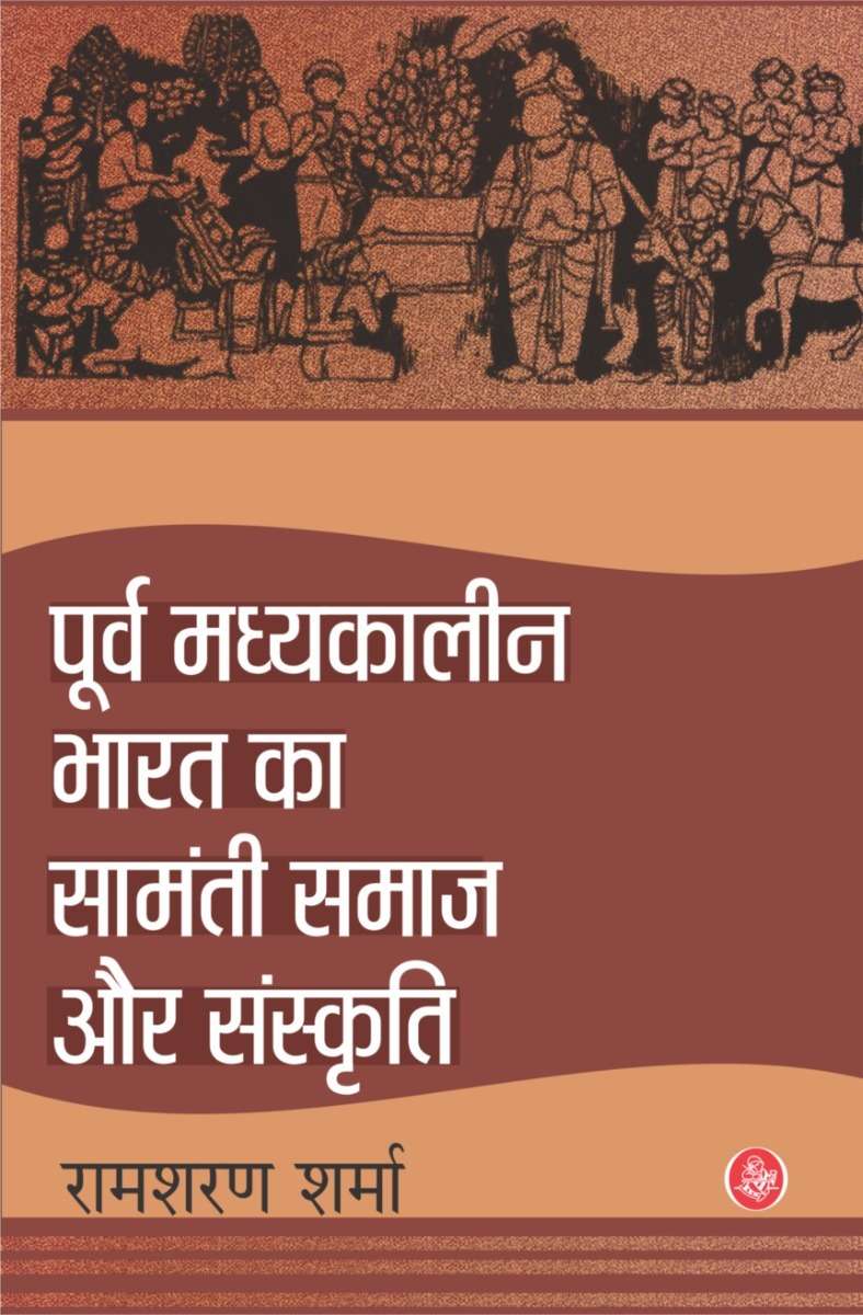 Poorva Madhyakalin Bharat Ka Samanti Samaj Aur Sanskriti