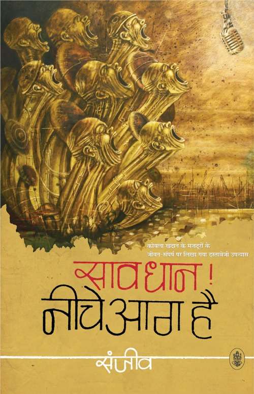 Sawdhan ! Neeche Aag Hai