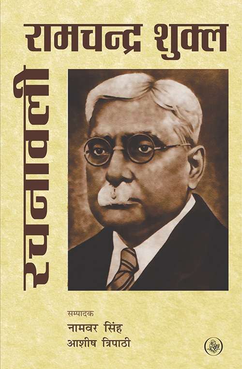 Ramchandra shukla Rachanawali : Vol. 1-8