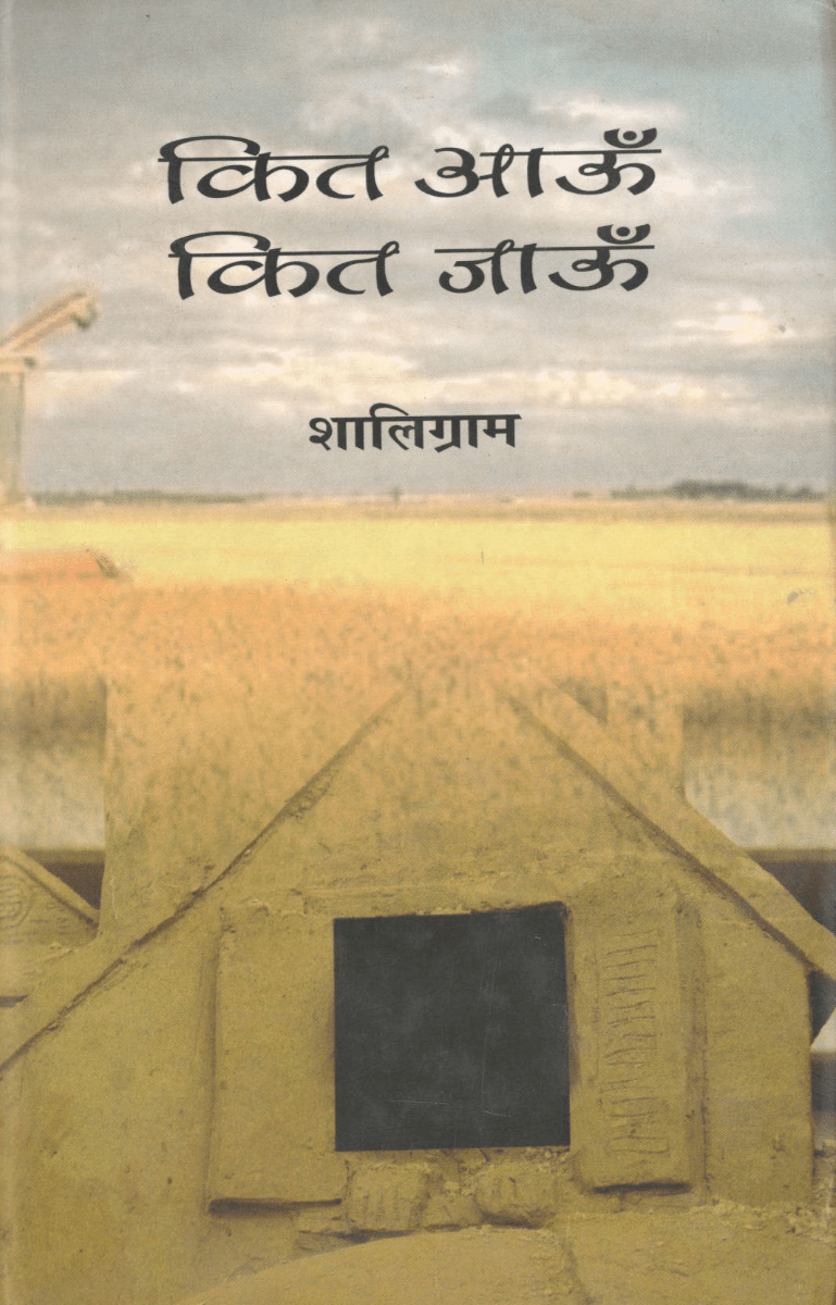 Kit Aayun Kit Jaayun