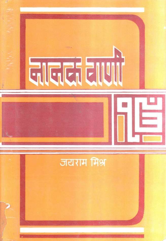 Nanak Vani