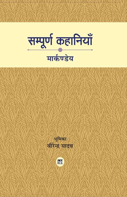 Sampurna Kahaniyan : Markandey