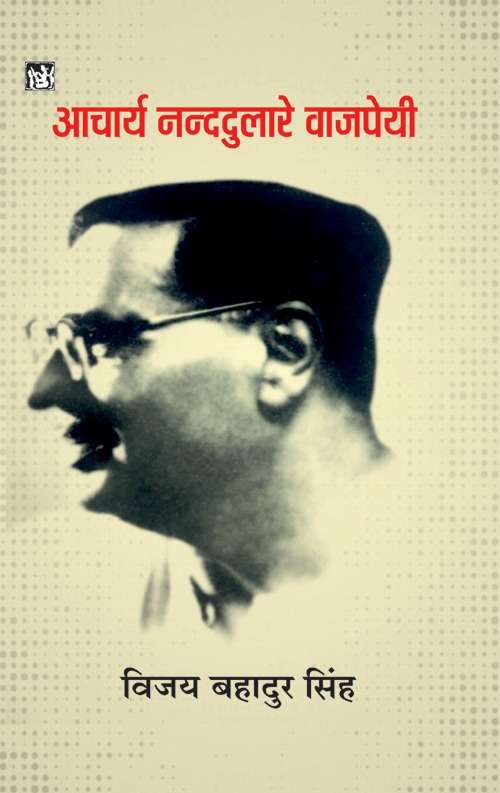 Acharya Nand Dulare Vajpeyi