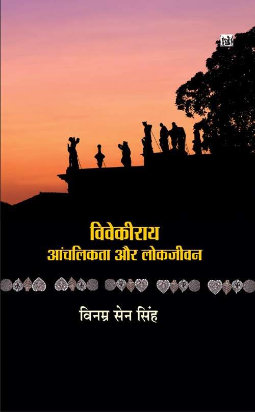 Viveki Rai : Anchlikta Aur Lok Jivan