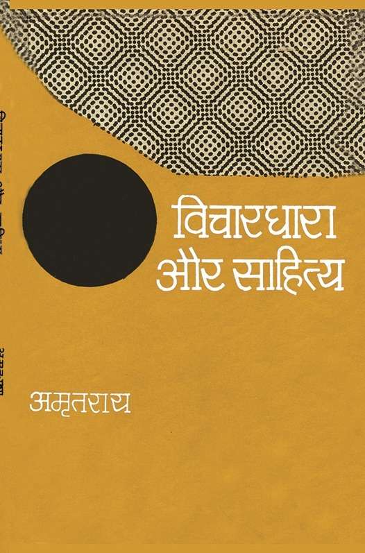 Vichardhara Aur Sahitya