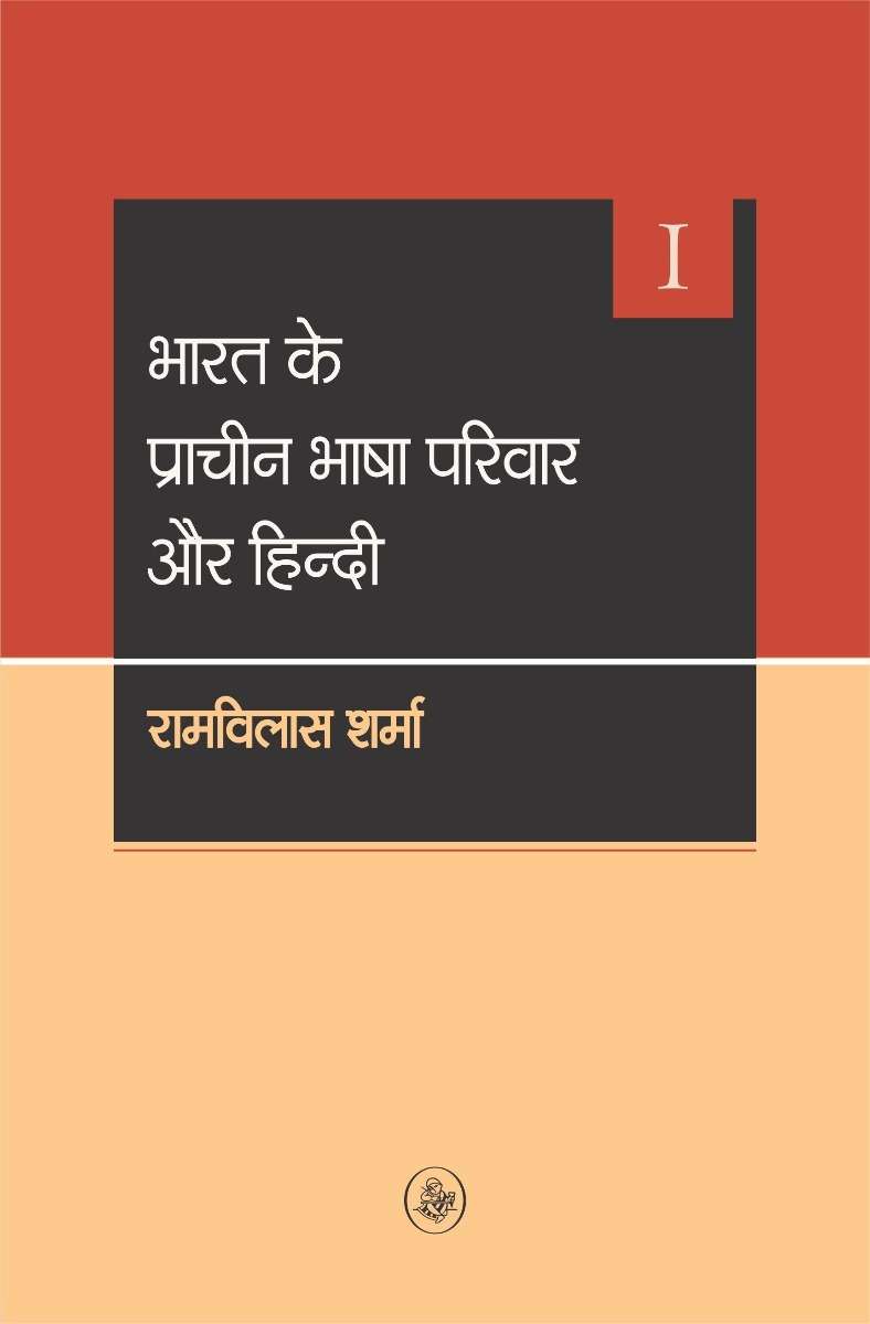 Bharat Ke Pracheen Bhasha Pariwar Aur Hindi : Vols. 1-3