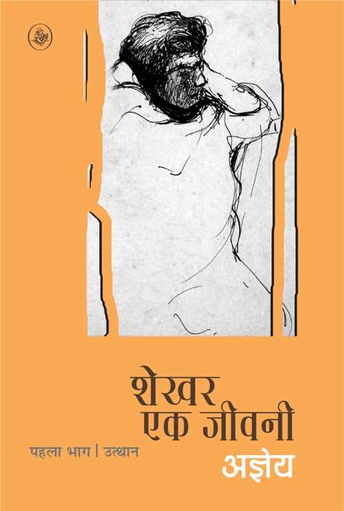 Shekhar Ek Jeevani : Vol-1