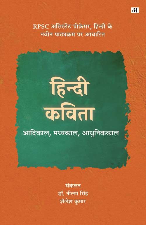 Hindi Kavita : Aadi Kal, Madhya Kal, Aadhunik Kal