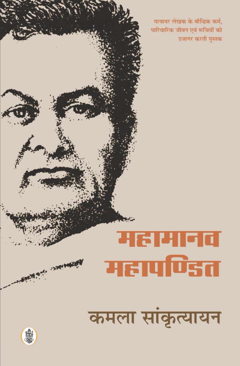 Mahamanav Mahapandit