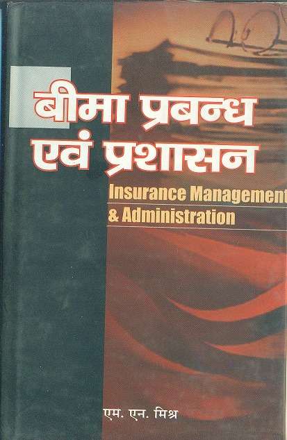 Beema Prabandhan Evam Prashashan