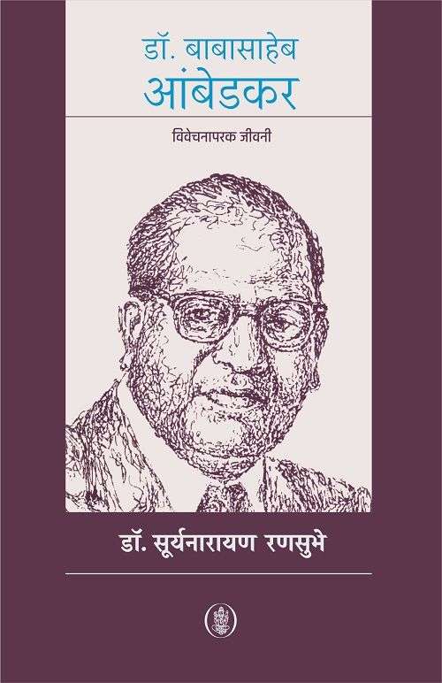 Dr. Babasaheb Ambedkar