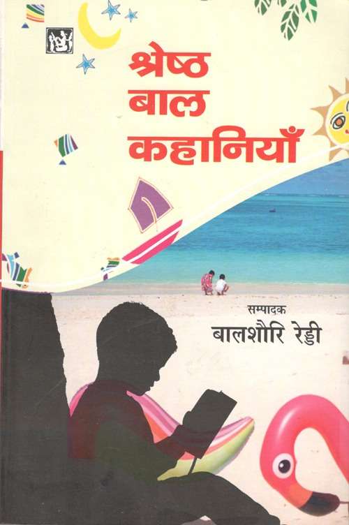 Shreshtha Bal Kahaniyan