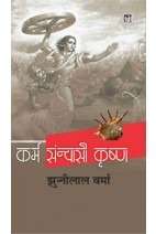 Karam Sanyasi Krishna