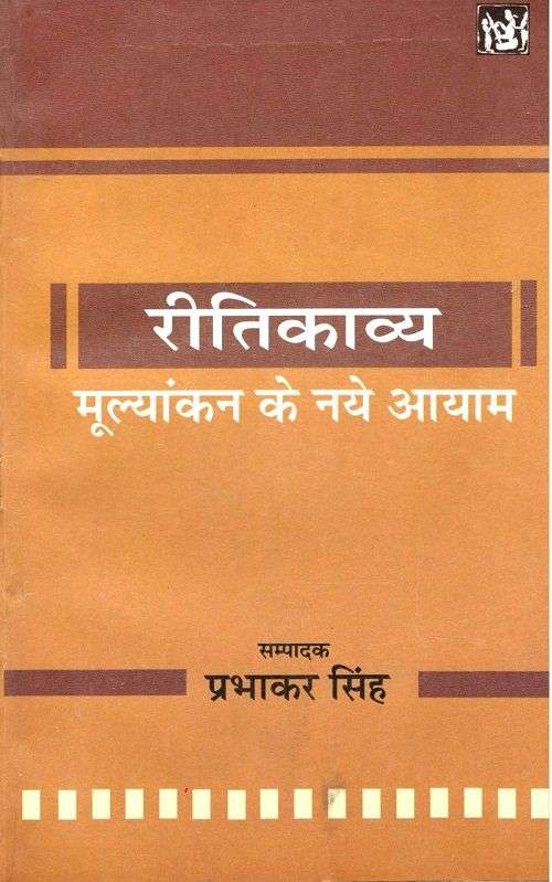 Ritikavya: Mulyankan Ke Naye Ayam