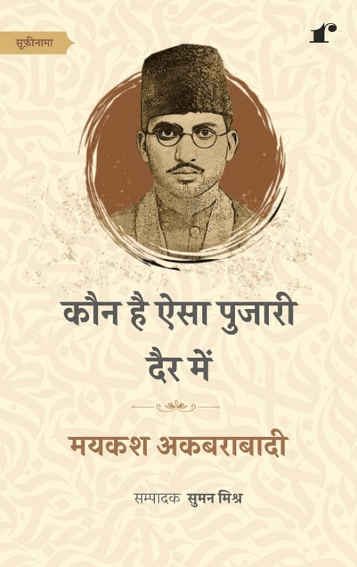 Kaun Hai Aisa Poojari Dair Mein