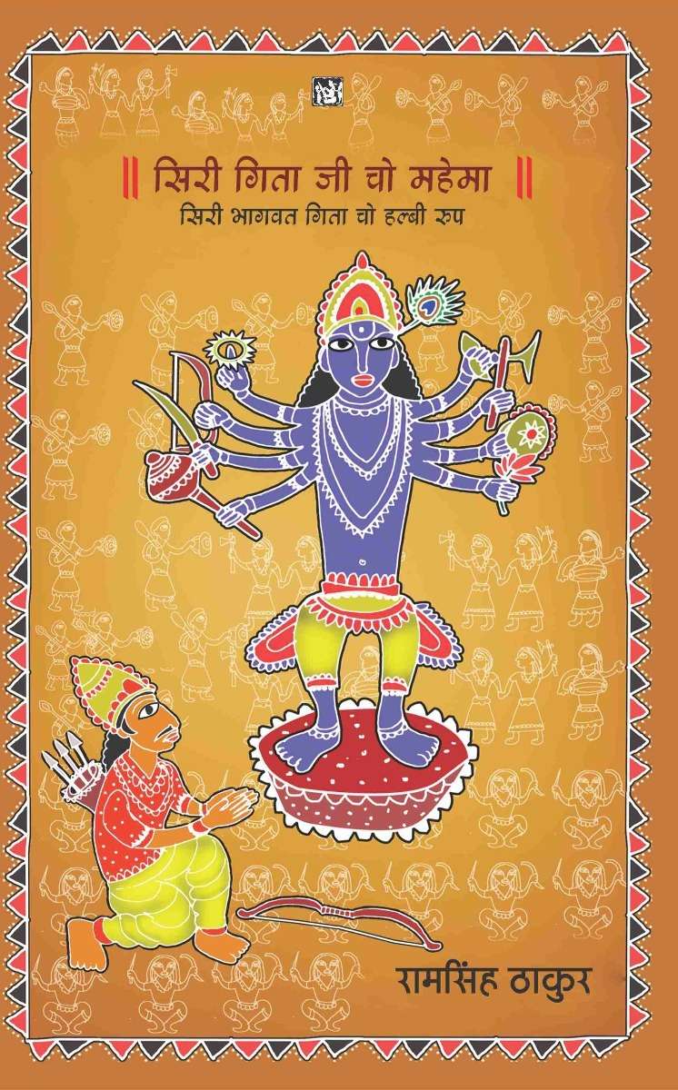 Siri Gita Jee Cho Mahema