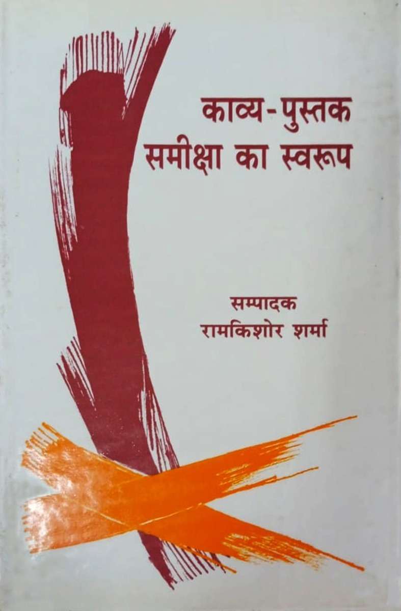 Kavya-Pustak Samiksha Ka Swaroop