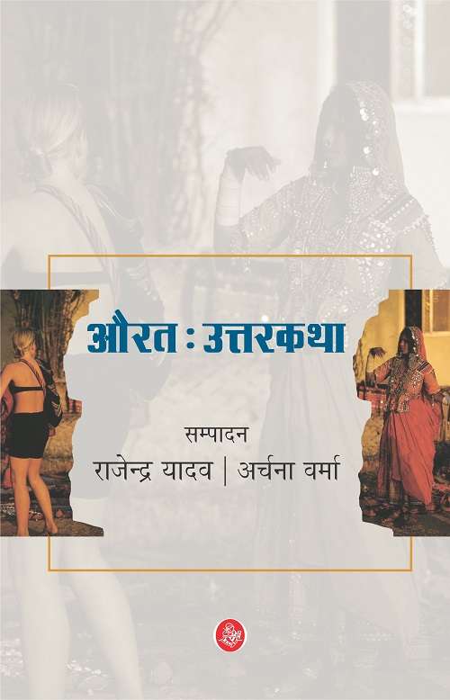 Aurat : Uttarkatha