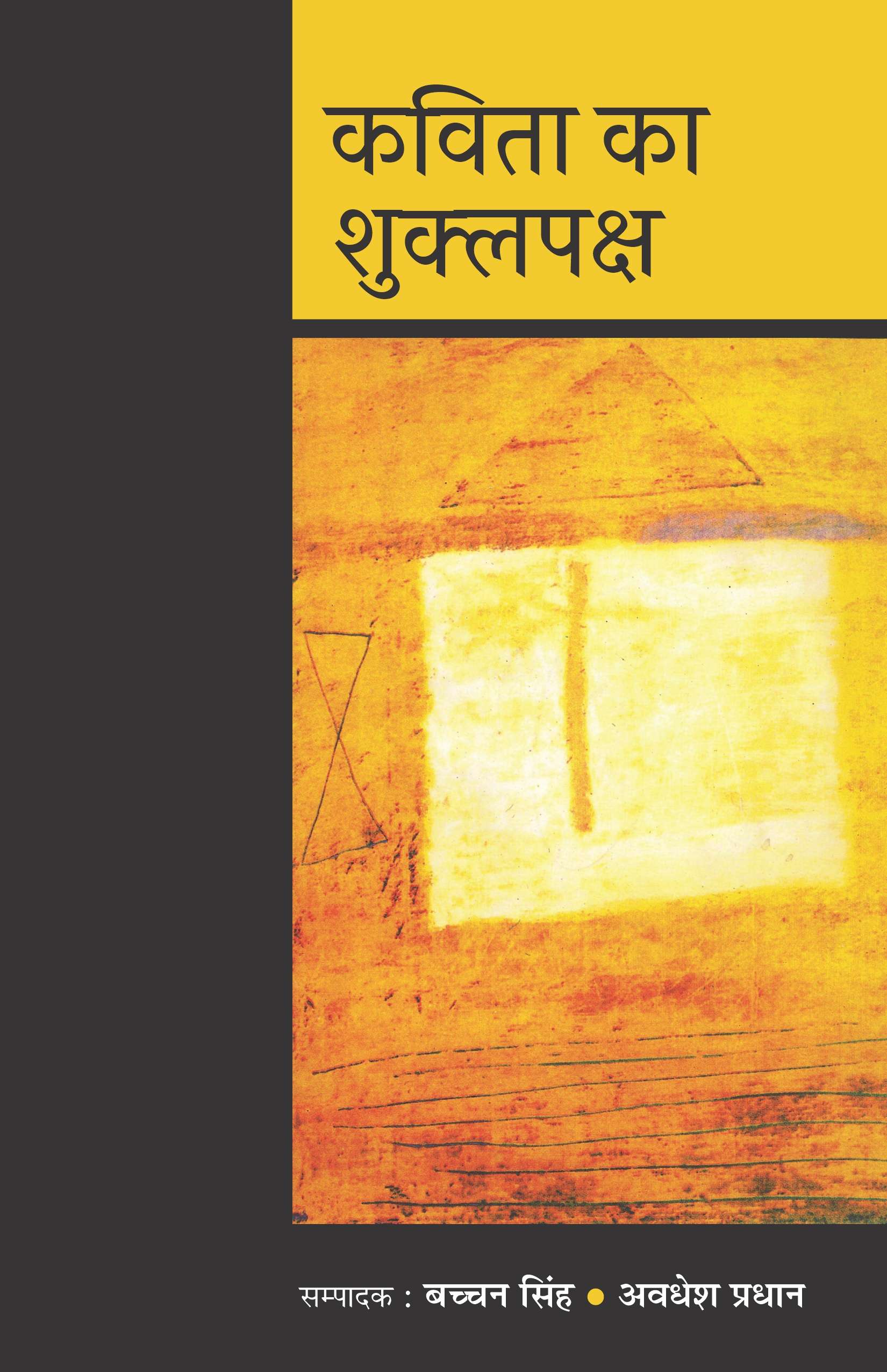 Kavita Ka Shuklapaksh