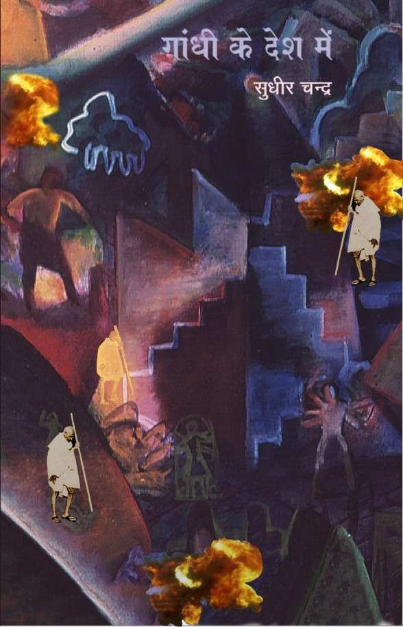 Gandhi Ke Desh Mein