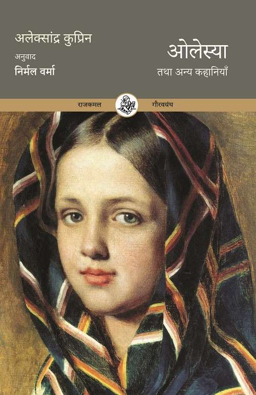 Olesya Tatha Anya Kahaniyan