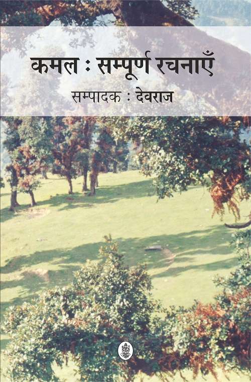 Kamal : Sampurna Rachanayen