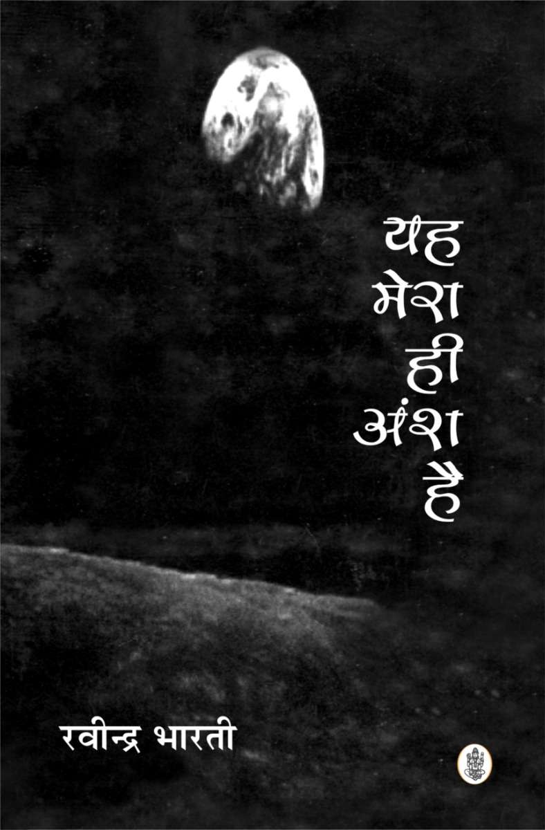 Yah Mera Hi Ansh Hai