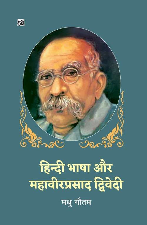 Hindi Bhasha Aur Mahavir Prasad Dwivedi