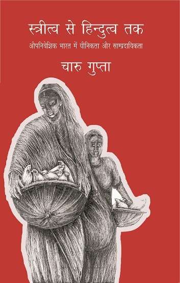 Stritva Se Hindutva Tak