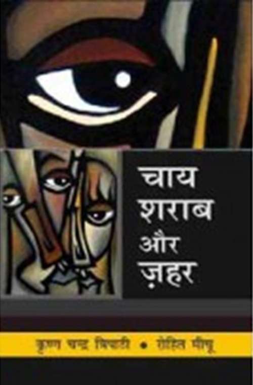 Chay Sharab Aur Zehar