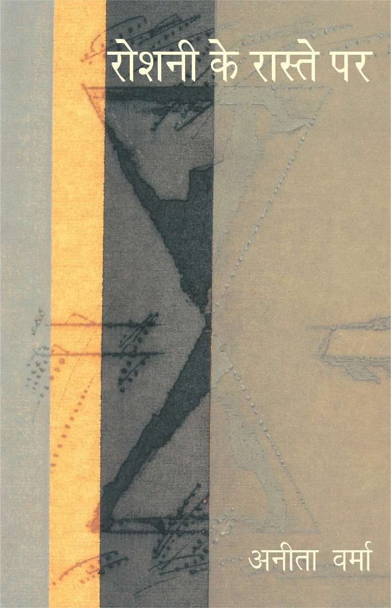Roshani Ke Raste Per