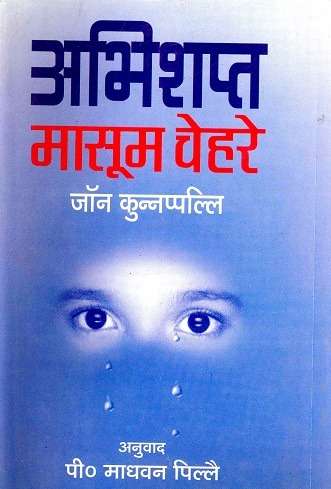 Abhishapt : Masoom Chehre