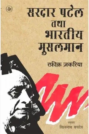 Sardar Patel Tatha Bhartiya Musalman