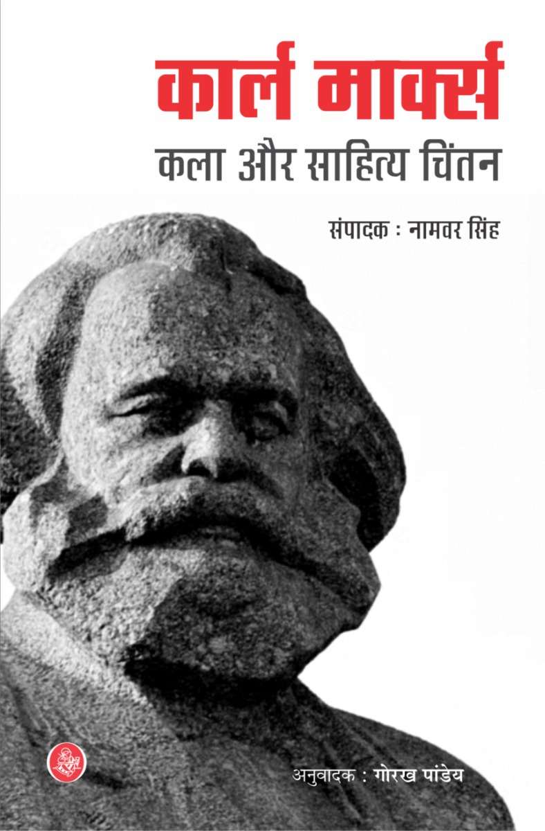 Karl Marx : Kala Aur Sahitya Chintan