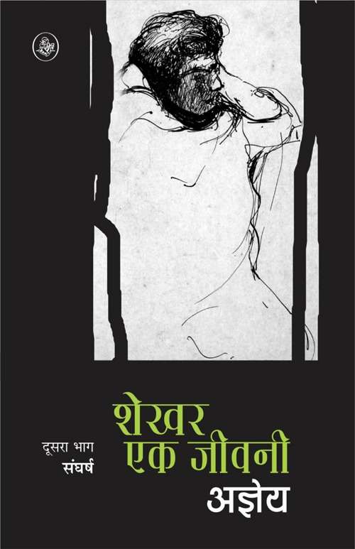 Shekhar Ek Jeevani : Vol. 2