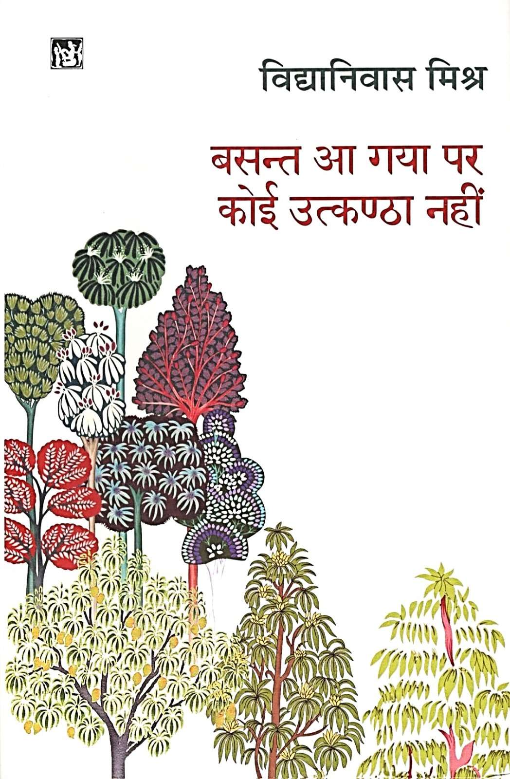 Basant Aa Gaya Par Koi Utkantha Nahin