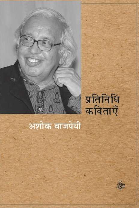 Pratinidhi Kavitayen : Ashok Vajpeyi