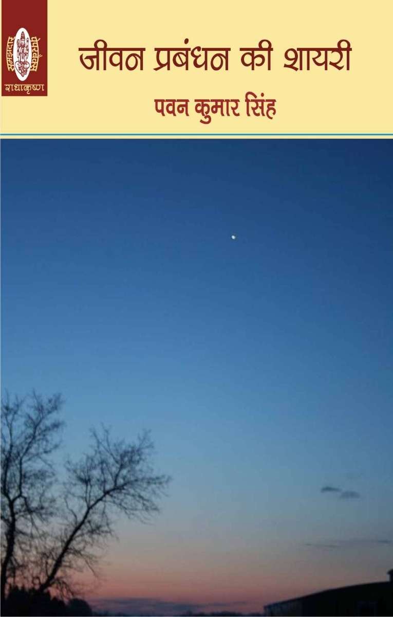 Jivan Prabandhan Ki Shayari